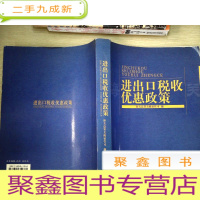 正 九成新进出口税收优惠政策
