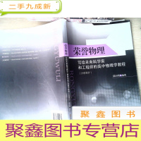 正 九成新荣誉物理:写给未来科学家和工程师的高中物理学教程(力学部分)