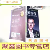 正 九成新目标经营--保险行销丛书