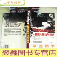 正 九成新Photoshop人像照片修饰与设计