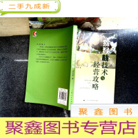 正 九成新猕猴桃技术与经营攻略