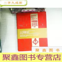 正 九成新2014 中原操盘金钥匙、