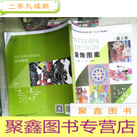正 九成新装饰图案(第2版)