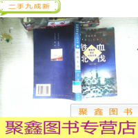 正 九成新铁血北伐