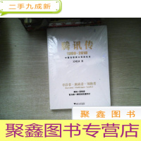 正 九成新腾讯传1998-2016 中国互联网公司进化论