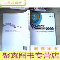 正 九成新远程教育服务业与公共服务体系发展研究-基于安徽省域的远程教育公共服务体系研究