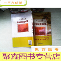 正 九成新中华复兴之光 千秋名胜古迹 壮丽城楼城墙