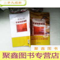 正 九成新中华复兴之光 千秋名胜古迹 壮丽城楼城墙