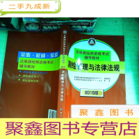 正 九成新测绘管理与法律法规(2015版)