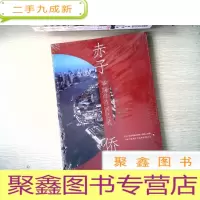 正 九成新赤子侨心:早期归侨回忆录