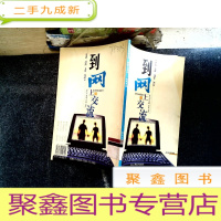 正 九成新到网上交流:品味网络