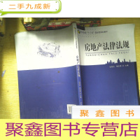 正 九成新房地产法律法规