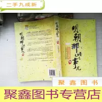 正 九成新明朝那些事儿(陆)
