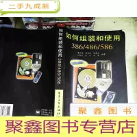 正 九成新如何组装和使用386/486/586