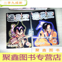 正 九成新通灵王1.2两册