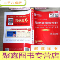 正 九成新圣才教育·曼昆《经济学原理(微观经济学分册)》(第7版)笔记和课后习题(含考研真题)详解(修订版)(赠电子书