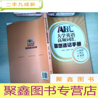 正 九成新大学英语高频词汇联想速记手册