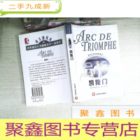 正 九成新凯旋门