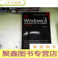 正 九成新中文版Windows 8操作系统安装、使用、维护与故障排除全攻略 有光盘