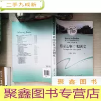 正 九成新英国民事司法制度