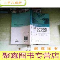 正 九成新官兵常见外科疾病急救及诊治