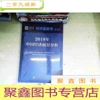 正 九成新2018年中国经济前景分析