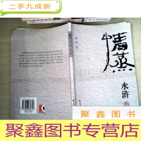 正 九成新情蒸水浒