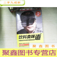 正 九成新饮料卖味道