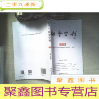 正 九成新社会学刊第2期