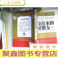正 九成新交出来的好朋友