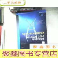 正 九成新Windows 2000网络环境管理(