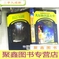 正 九成新世界科幻之父凡尔纳名篇大全(金卷)