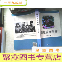 正 九成新纵论雷锋精神