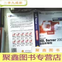 正 九成新Microsoft SQL Server2000数据库编程/微软认证技术培训中心CTEC中文版标准教材系列