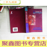 正 九成新论上海监狱工作.第四集