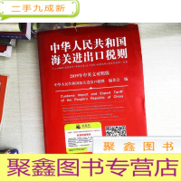 正 九成新2019年中华人民共和国海关进出口税则修订版中英文对照版 13位编码