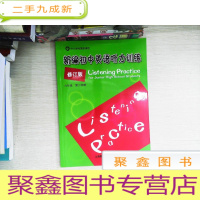 正 九成新新编初中英语听力训练修订版六年级第二学期/6年级下 含光盘