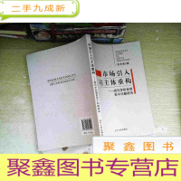 正 九成新市场引入与主体重构:现代学校制度若干问题研究