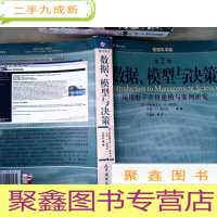 正 九成新数据、模型与决策:运用电子表格建模与案例研究