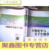 正 九成新生物化学与分子生物学