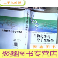 正 九成新生物化学与分子生物学