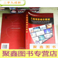 正 九成新工程项目造价概述