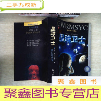 正 九成新星球卫士