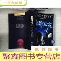 正 九成新星球卫士