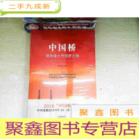 正 九成新中国桥——港珠澳大桥圆梦之路