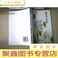 正 九成新春天之后还有春天