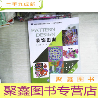 正 九成新装饰图案(第2版)