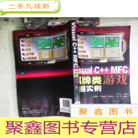 正 九成新Visual C++ MFC棋牌类游戏编程实例