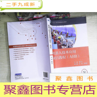 正 九成新机器人技术应用项目教程(ABB)
