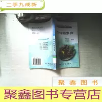 正 九成新实用抗癌素食